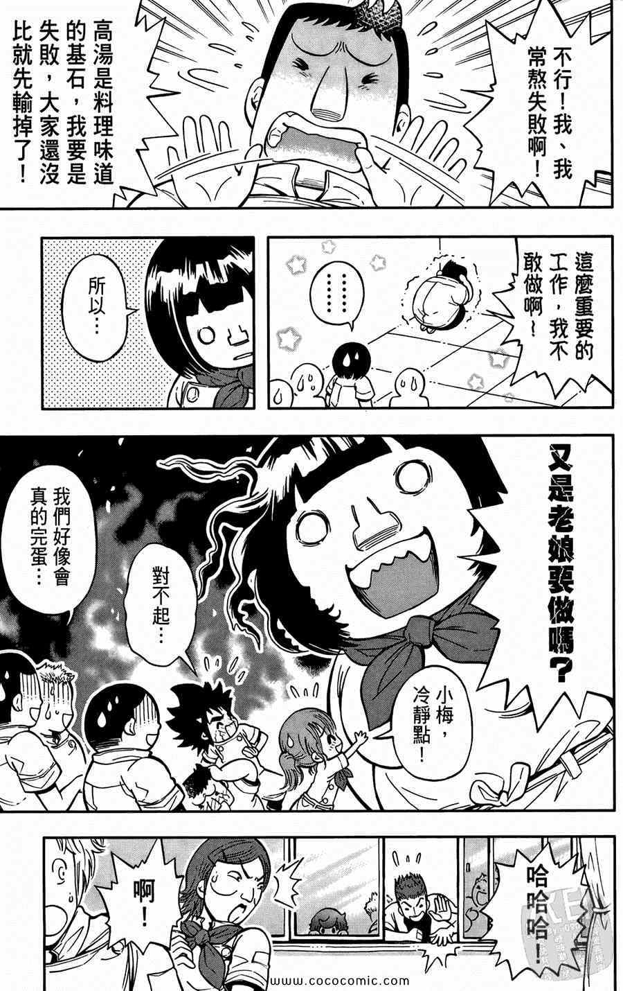 《鲨鱼酷客》漫画 02卷