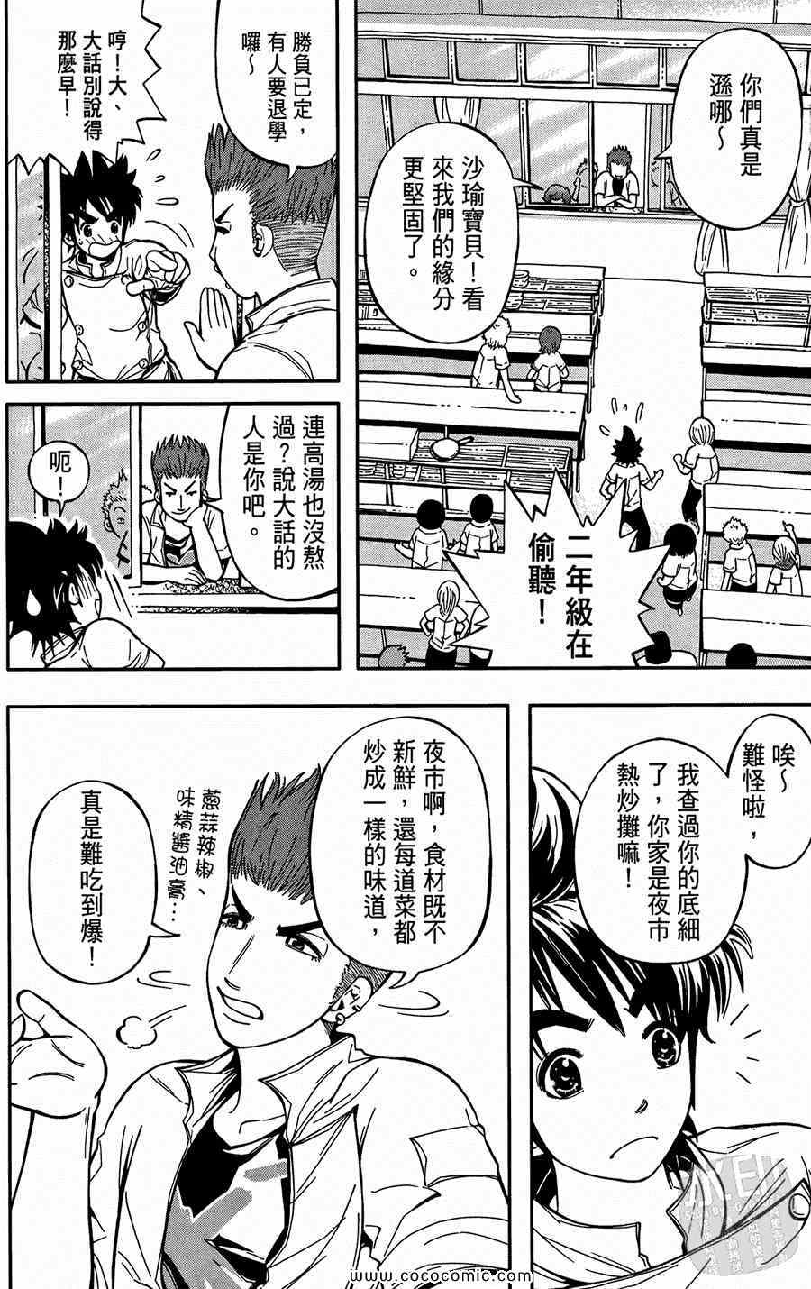 《鲨鱼酷客》漫画 02卷