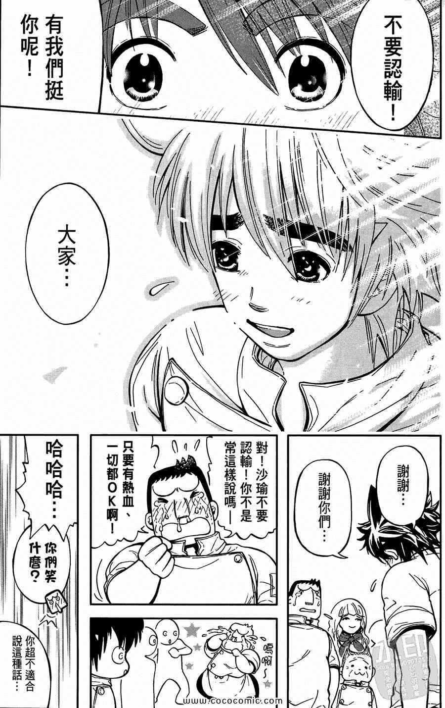 《鲨鱼酷客》漫画 02卷