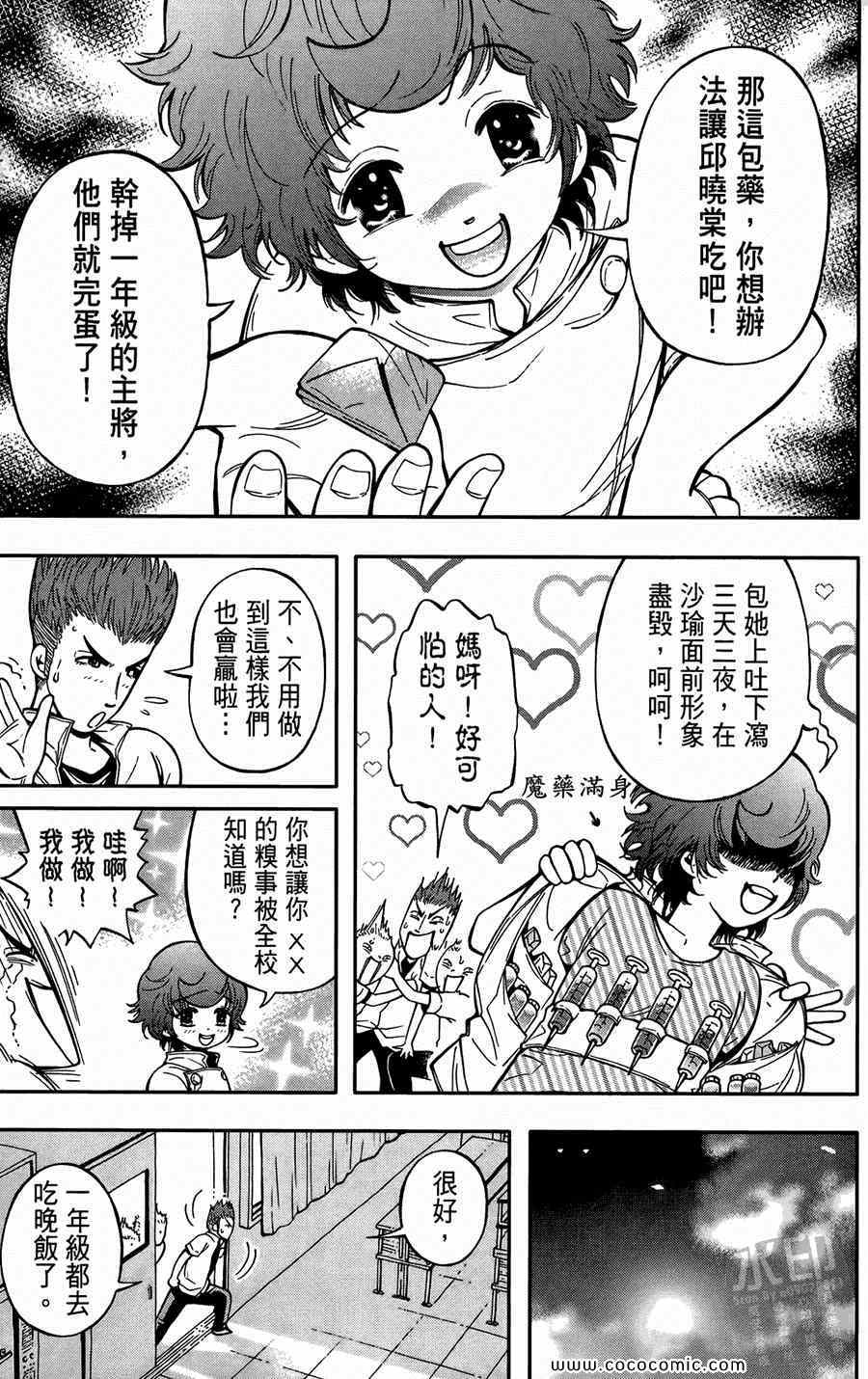 《鲨鱼酷客》漫画 02卷