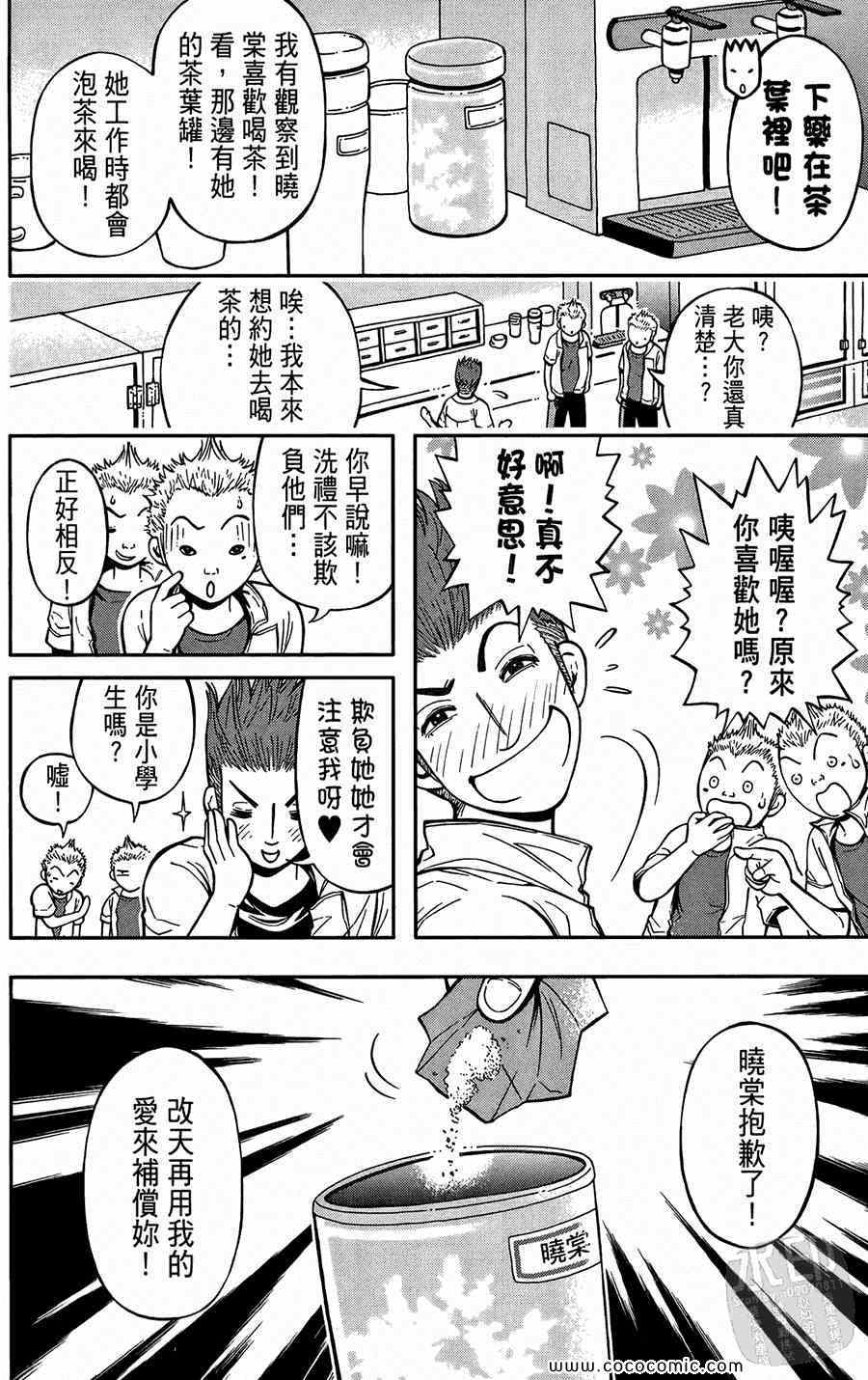 《鲨鱼酷客》漫画 02卷