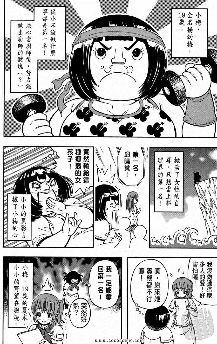 《鲨鱼酷客》漫画 02卷