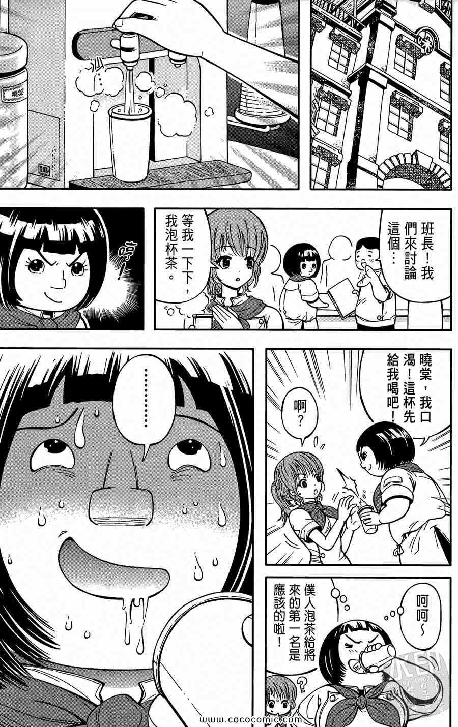 《鲨鱼酷客》漫画 02卷