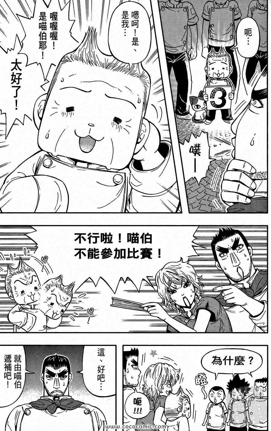 《鲨鱼酷客》漫画 02卷