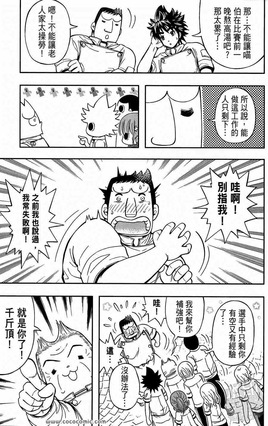 《鲨鱼酷客》漫画 02卷