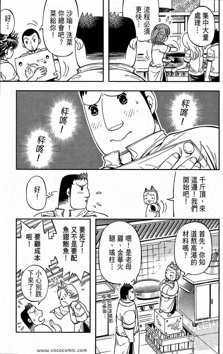 《鲨鱼酷客》漫画 02卷