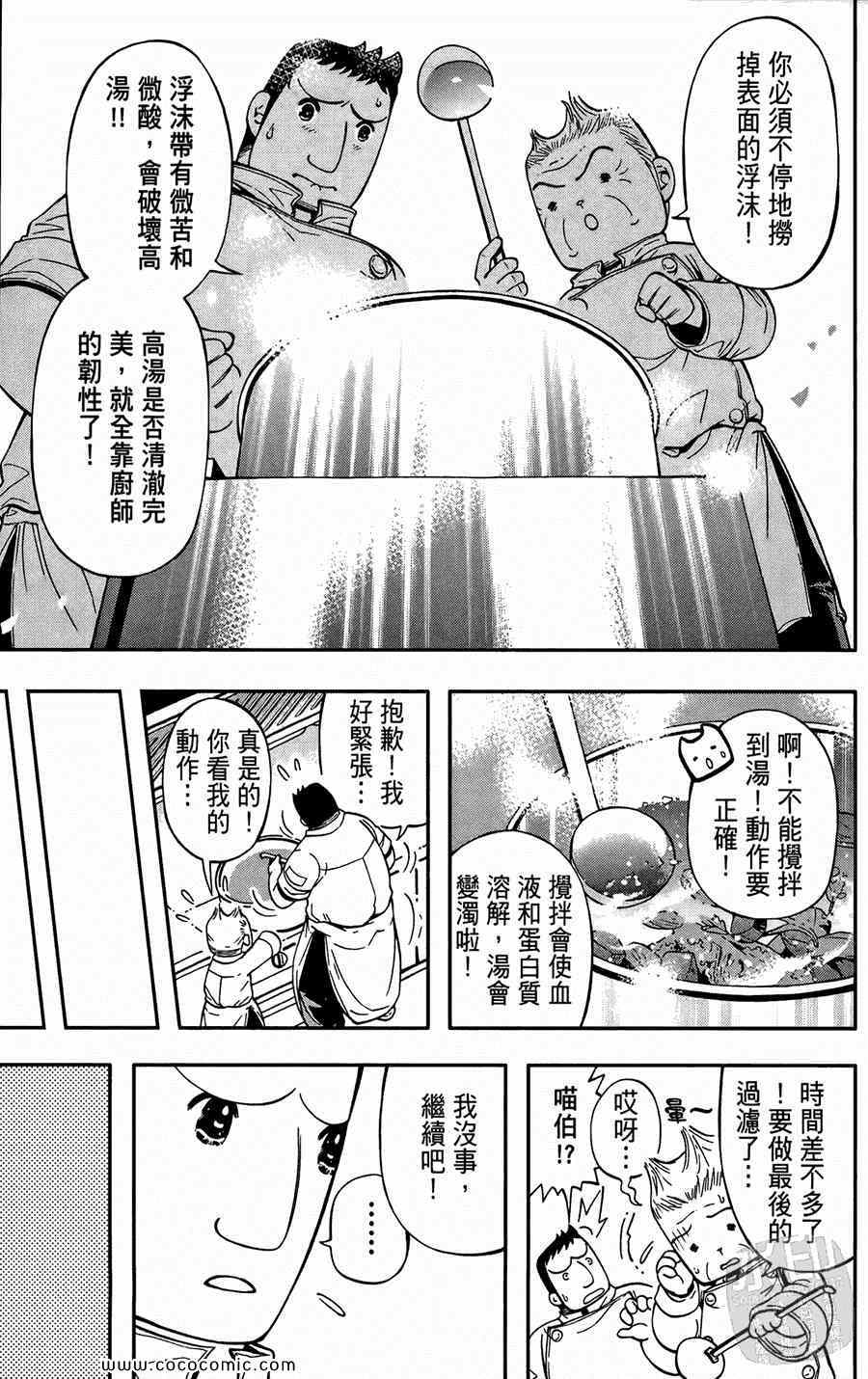 《鲨鱼酷客》漫画 02卷