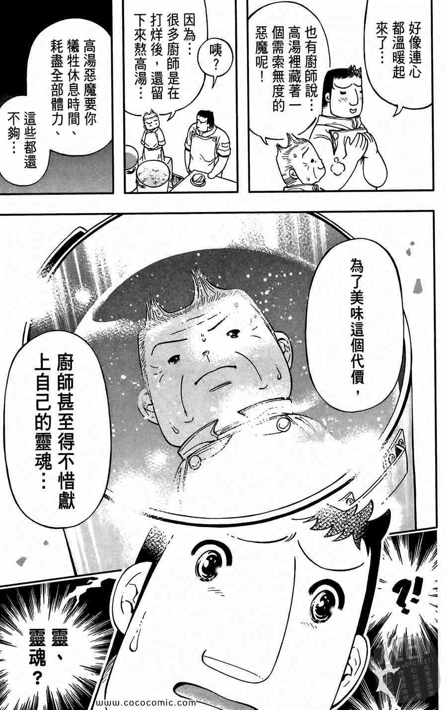 《鲨鱼酷客》漫画 02卷