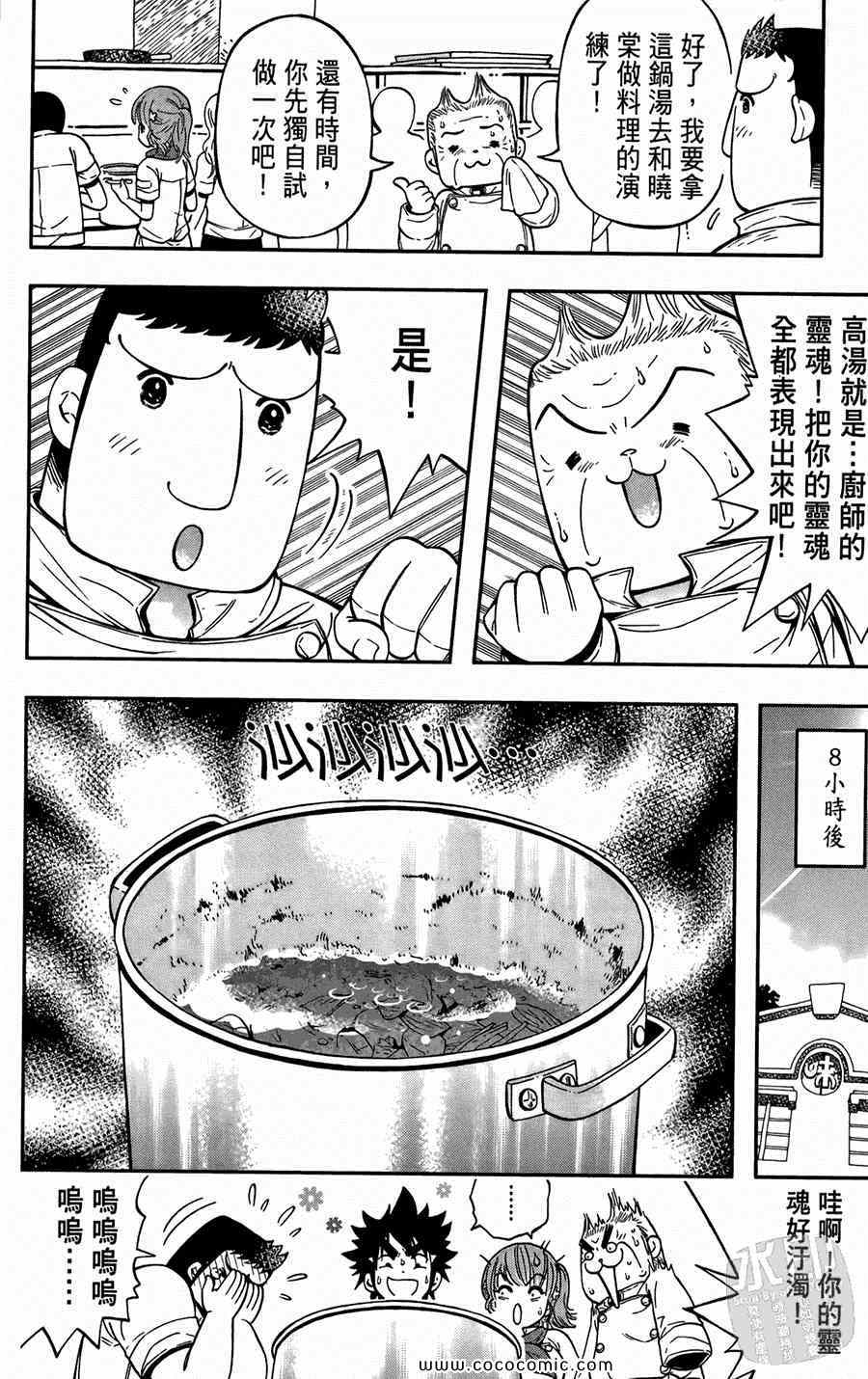 《鲨鱼酷客》漫画 02卷