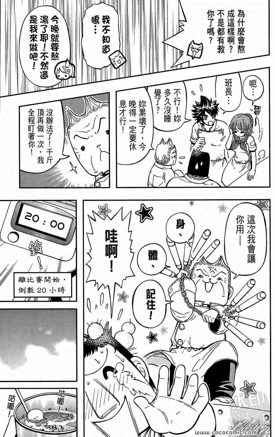 《鲨鱼酷客》漫画 02卷