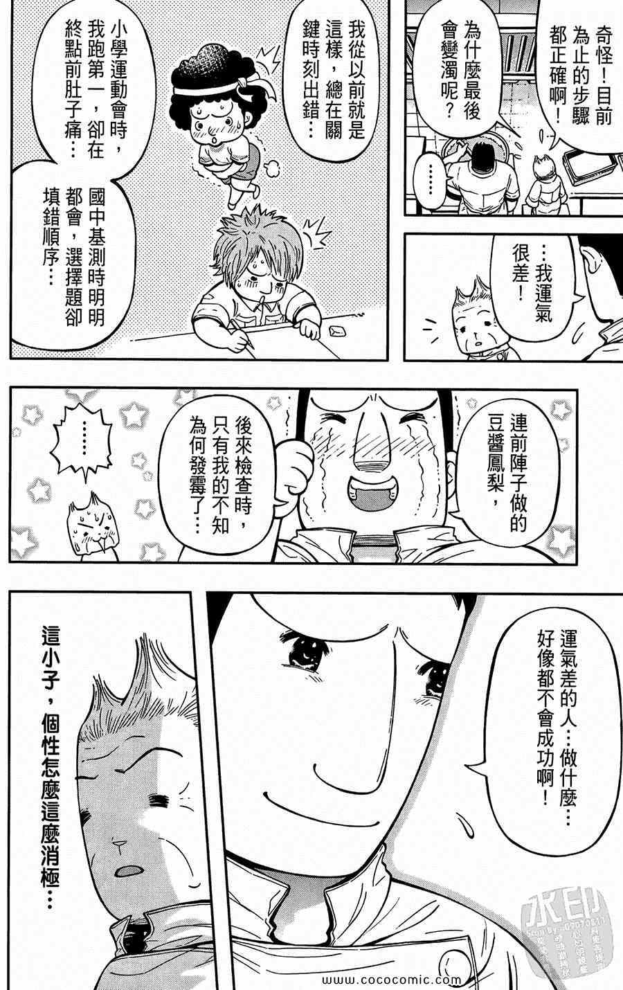 《鲨鱼酷客》漫画 02卷