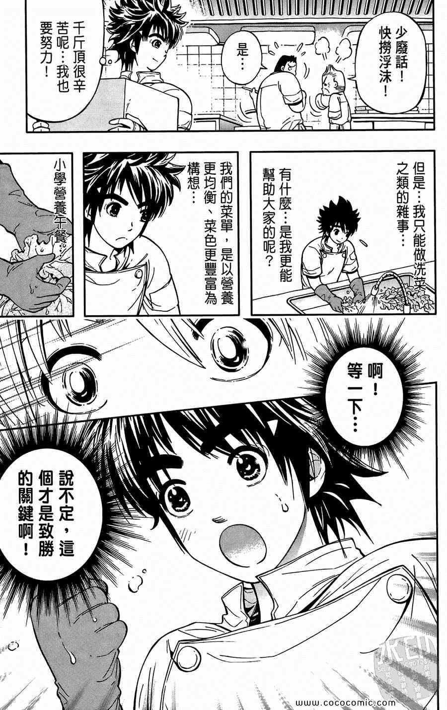 《鲨鱼酷客》漫画 02卷