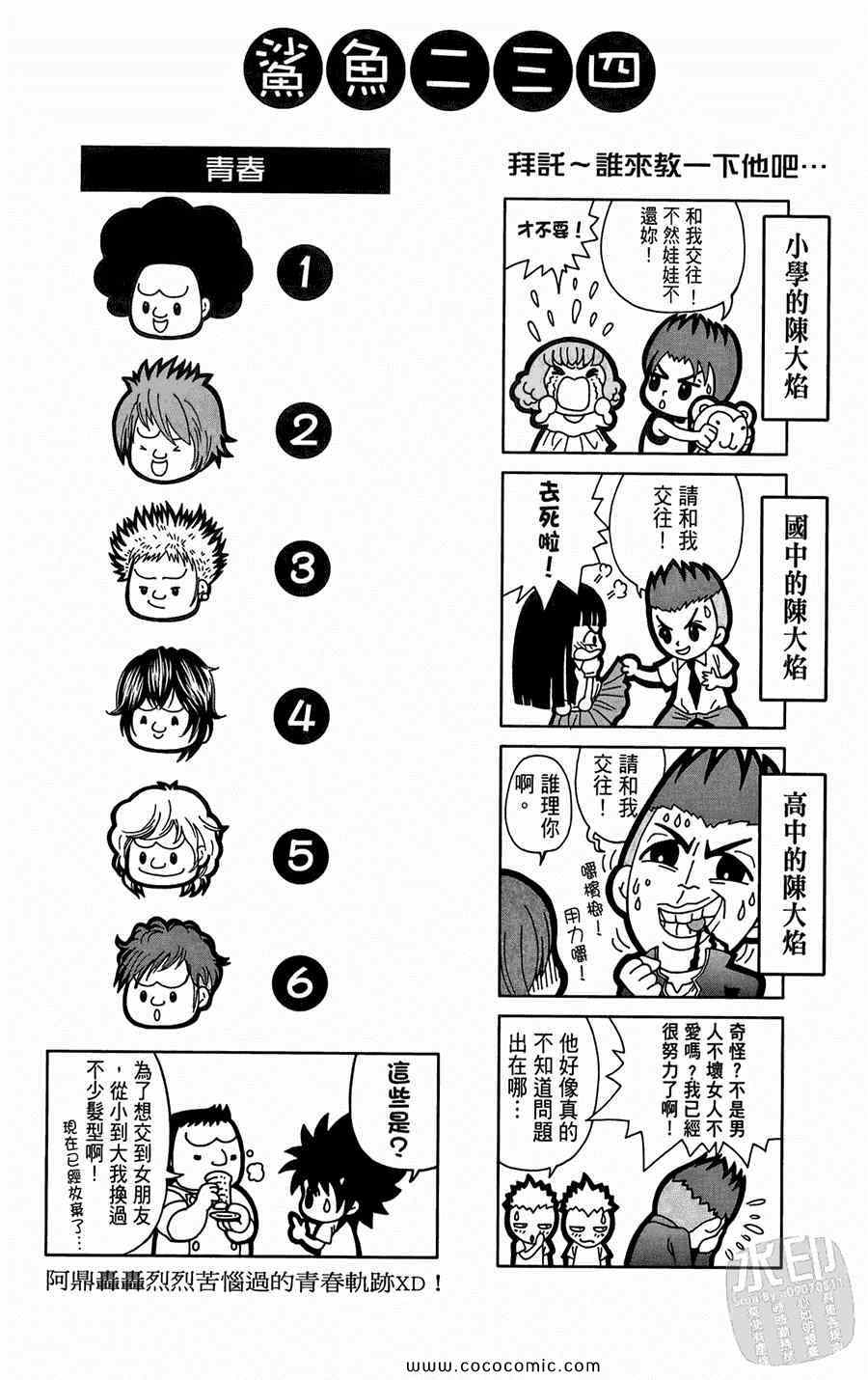 《鲨鱼酷客》漫画 02卷