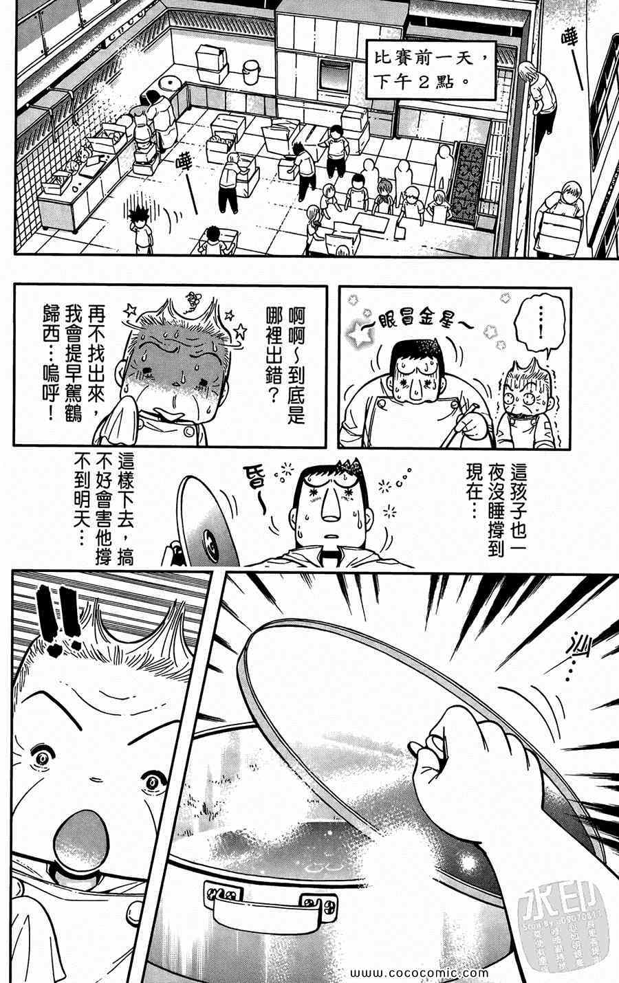 《鲨鱼酷客》漫画 02卷