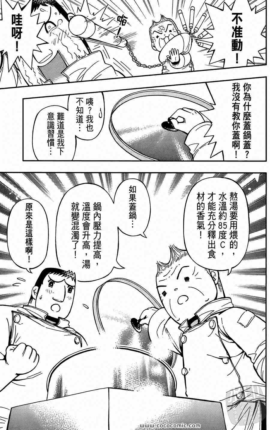 《鲨鱼酷客》漫画 02卷