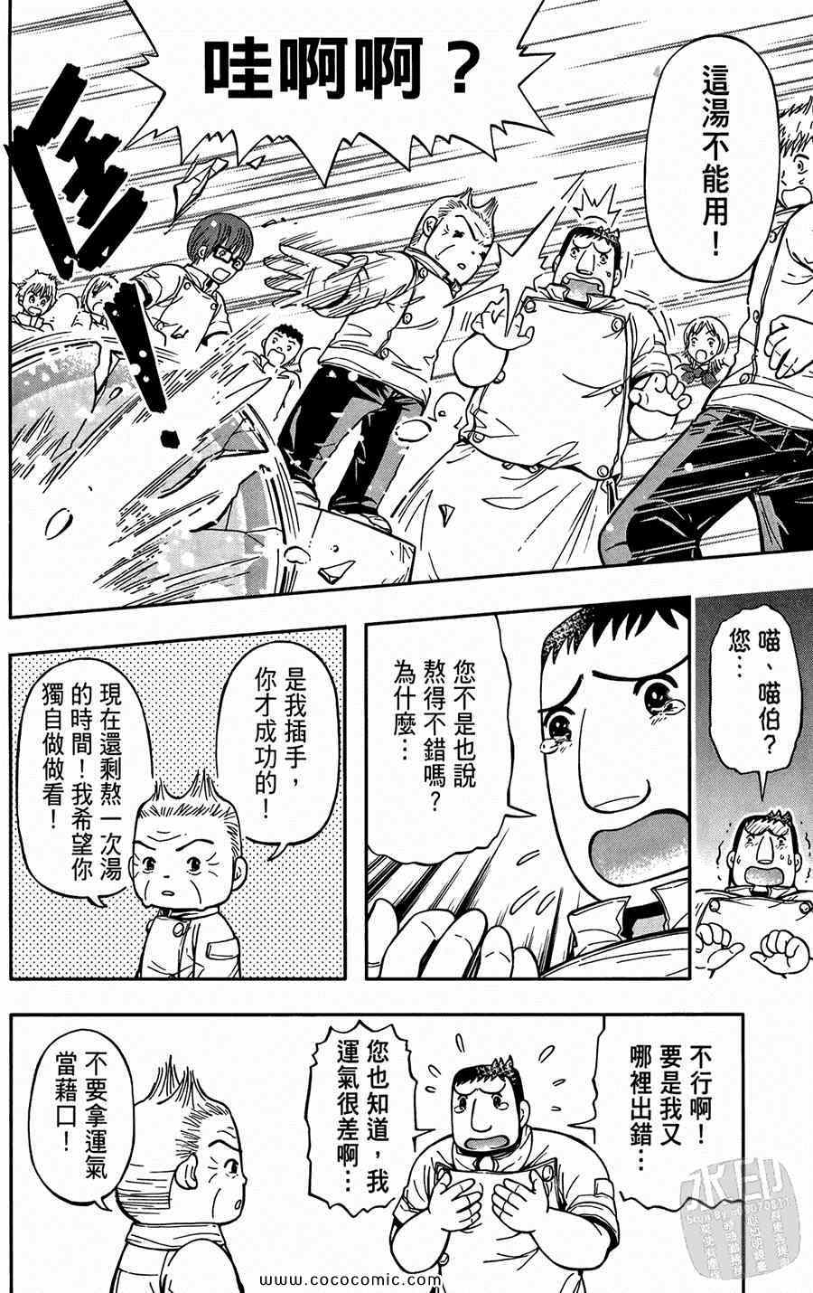 《鲨鱼酷客》漫画 02卷