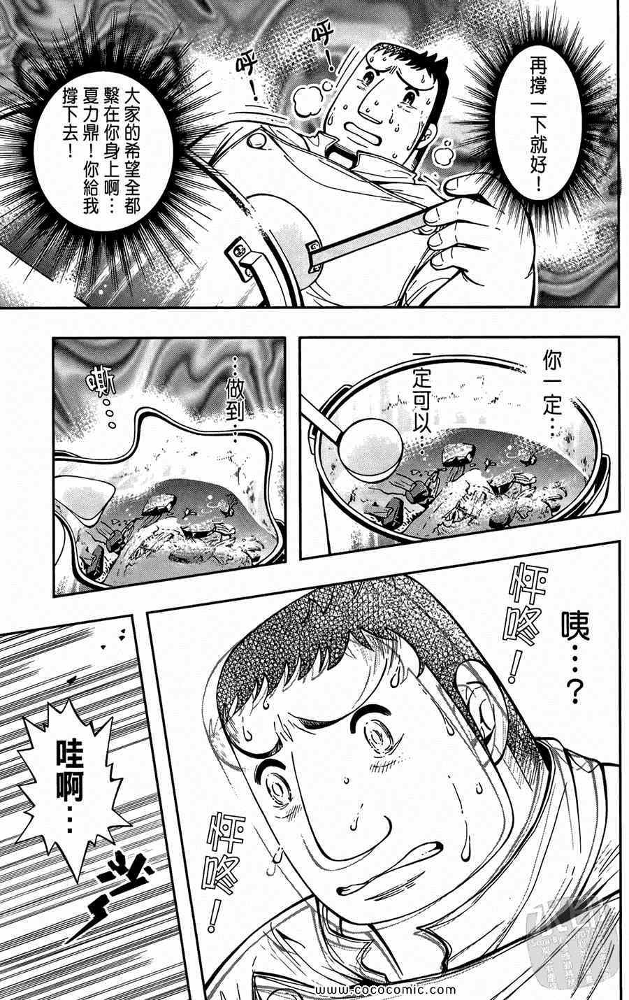 《鲨鱼酷客》漫画 02卷