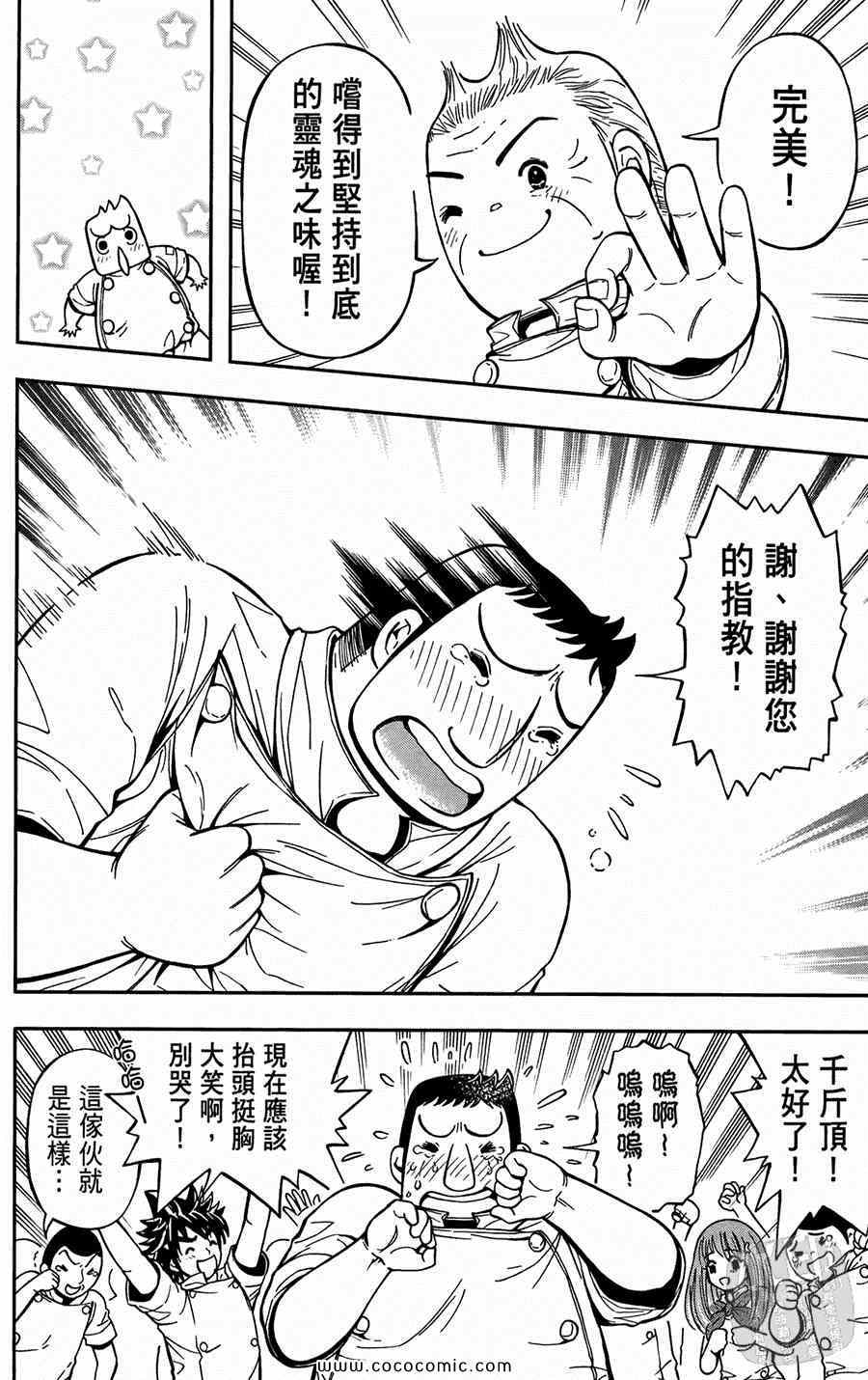 《鲨鱼酷客》漫画 02卷