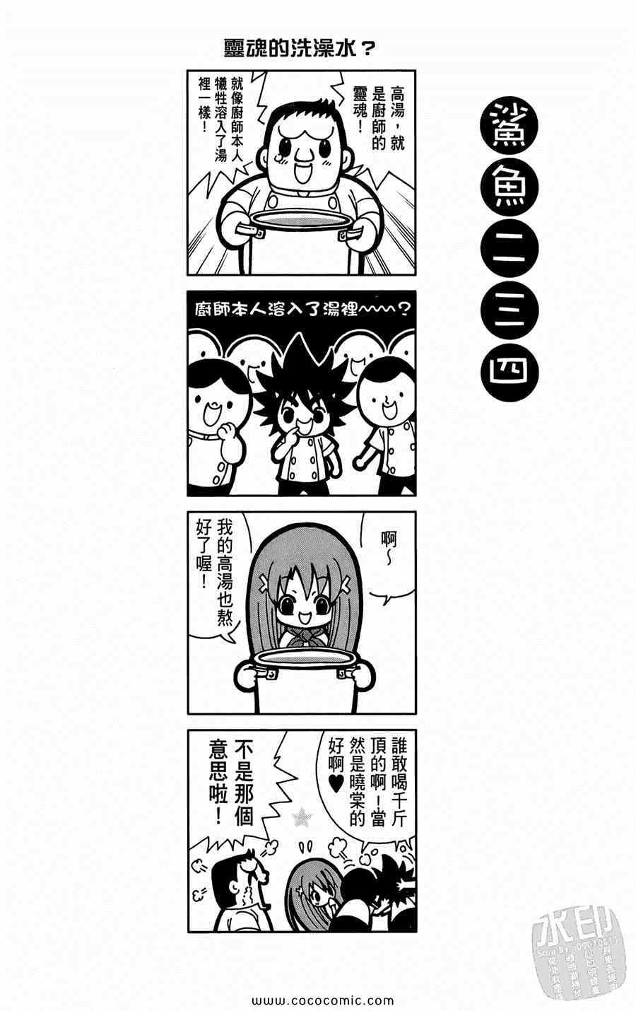 《鲨鱼酷客》漫画 02卷