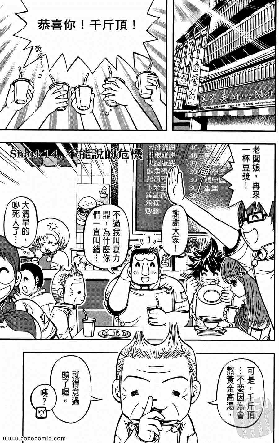 《鲨鱼酷客》漫画 02卷