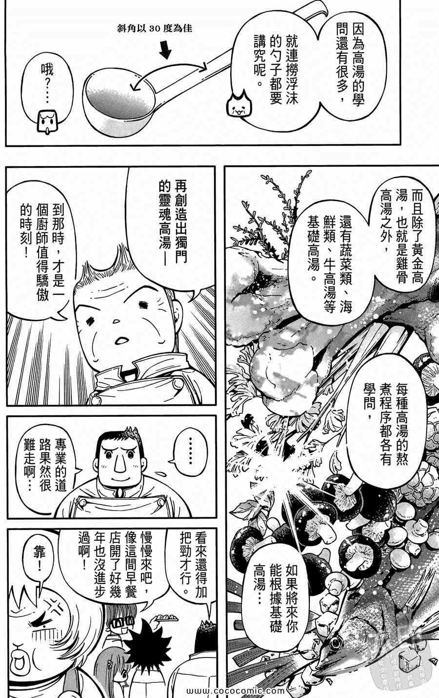 《鲨鱼酷客》漫画 02卷