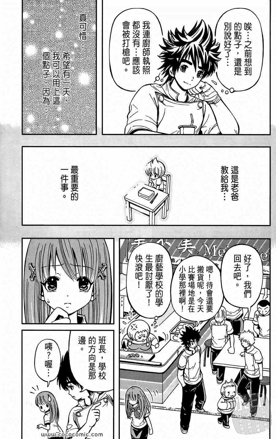 《鲨鱼酷客》漫画 02卷