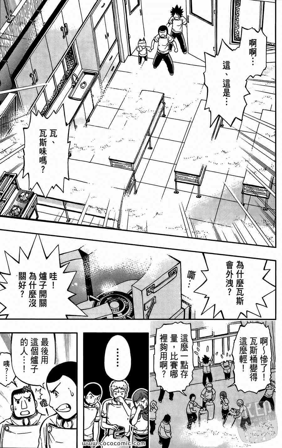 《鲨鱼酷客》漫画 02卷