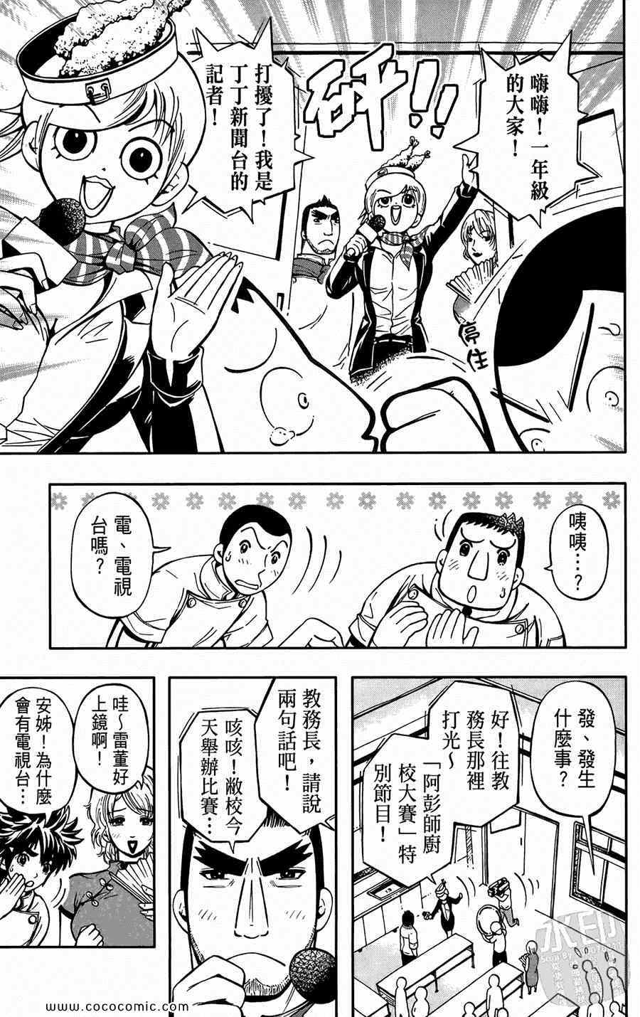 《鲨鱼酷客》漫画 02卷