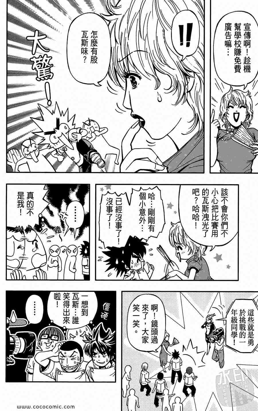 《鲨鱼酷客》漫画 02卷