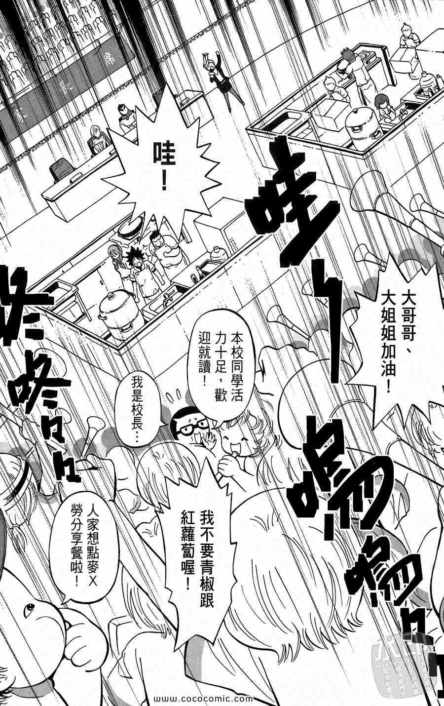 《鲨鱼酷客》漫画 02卷