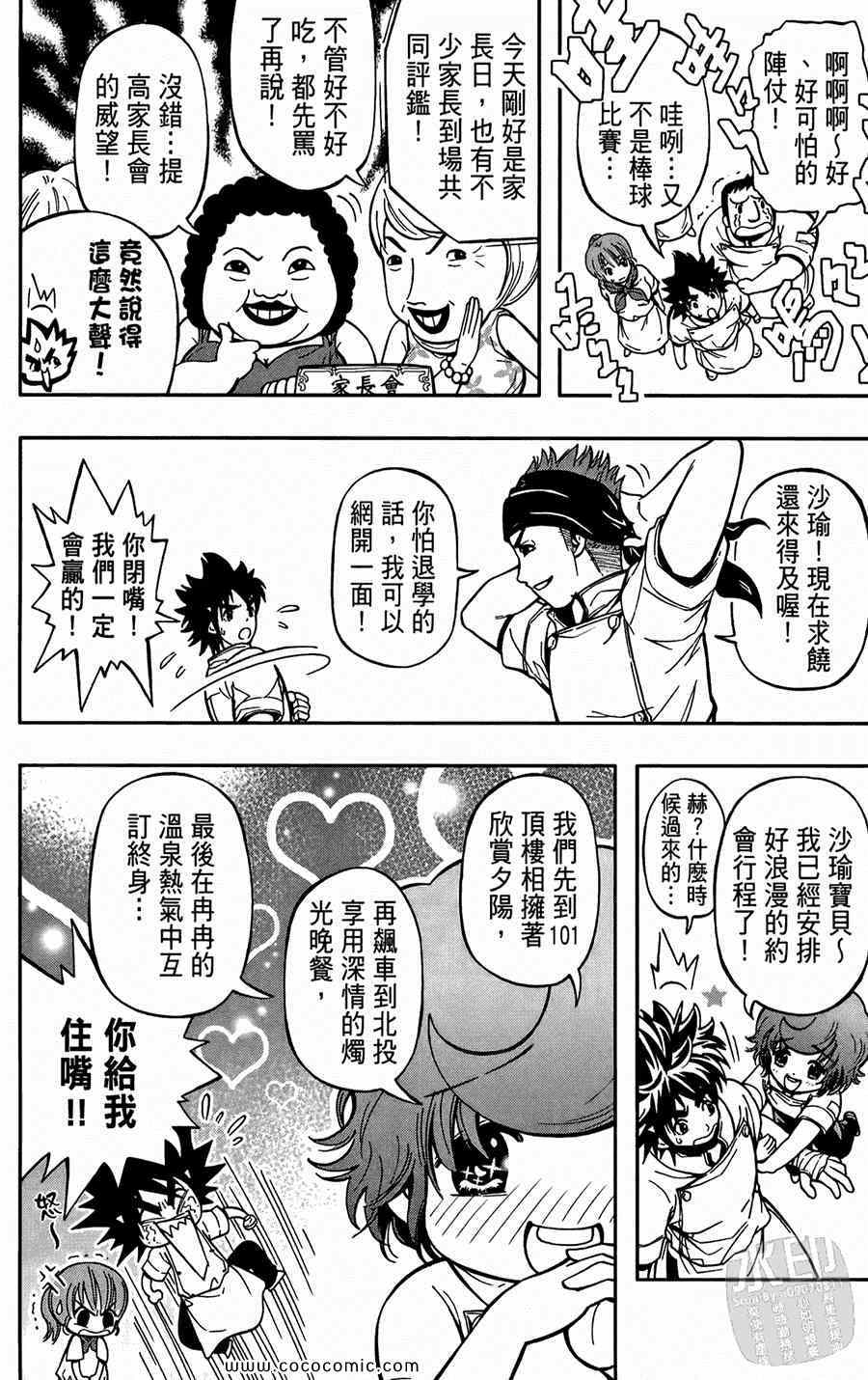 《鲨鱼酷客》漫画 02卷