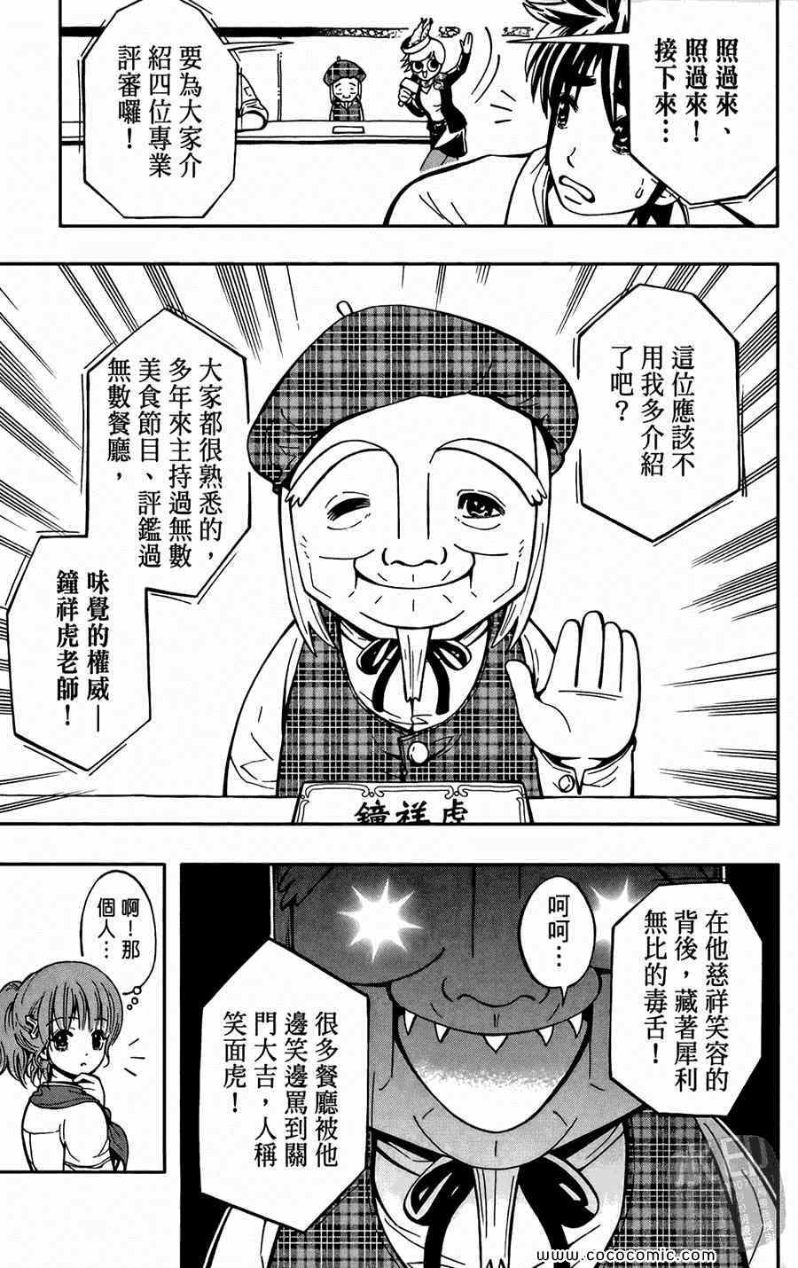 《鲨鱼酷客》漫画 02卷