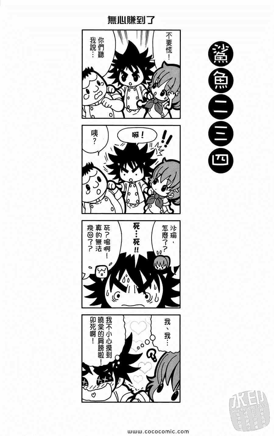 《鲨鱼酷客》漫画 02卷