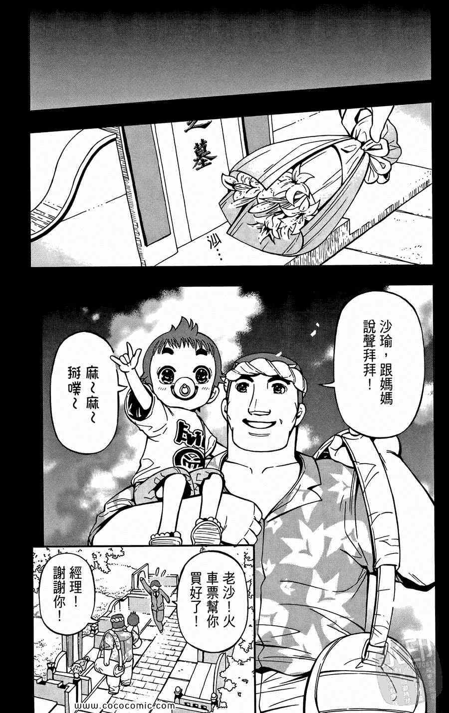 《鲨鱼酷客》漫画 02卷