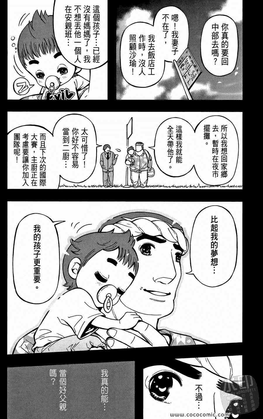 《鲨鱼酷客》漫画 02卷