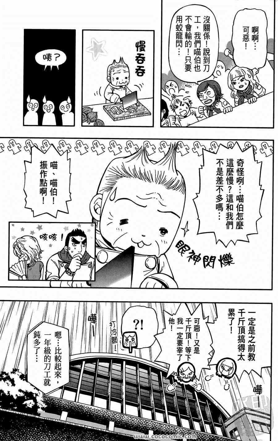 《鲨鱼酷客》漫画 02卷