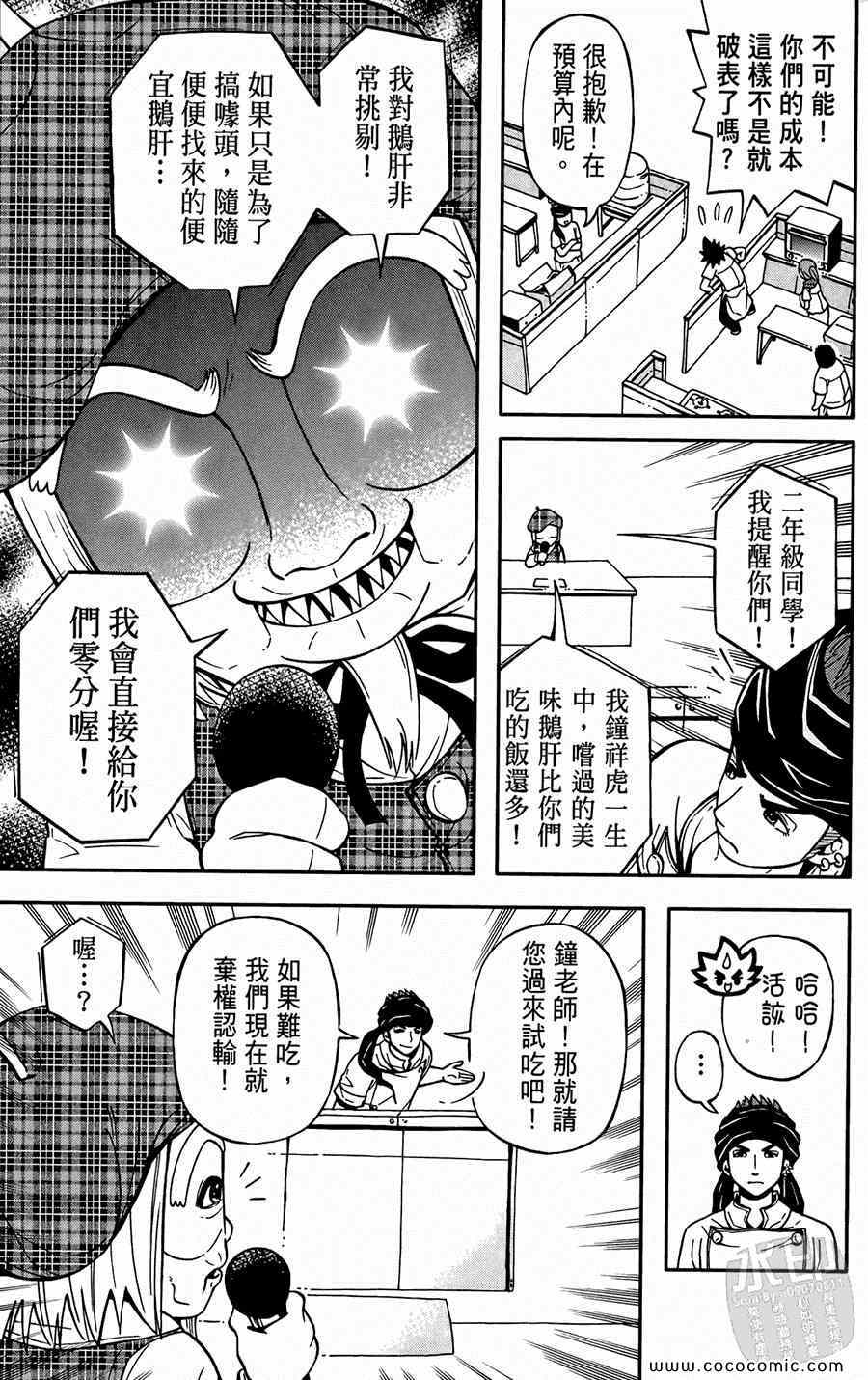 《鲨鱼酷客》漫画 02卷