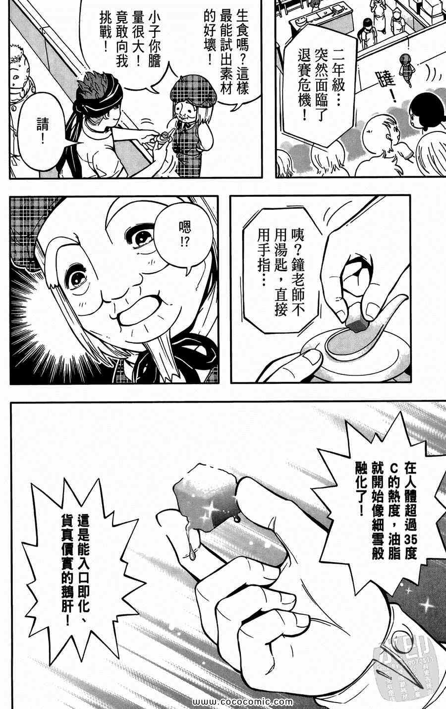 《鲨鱼酷客》漫画 02卷