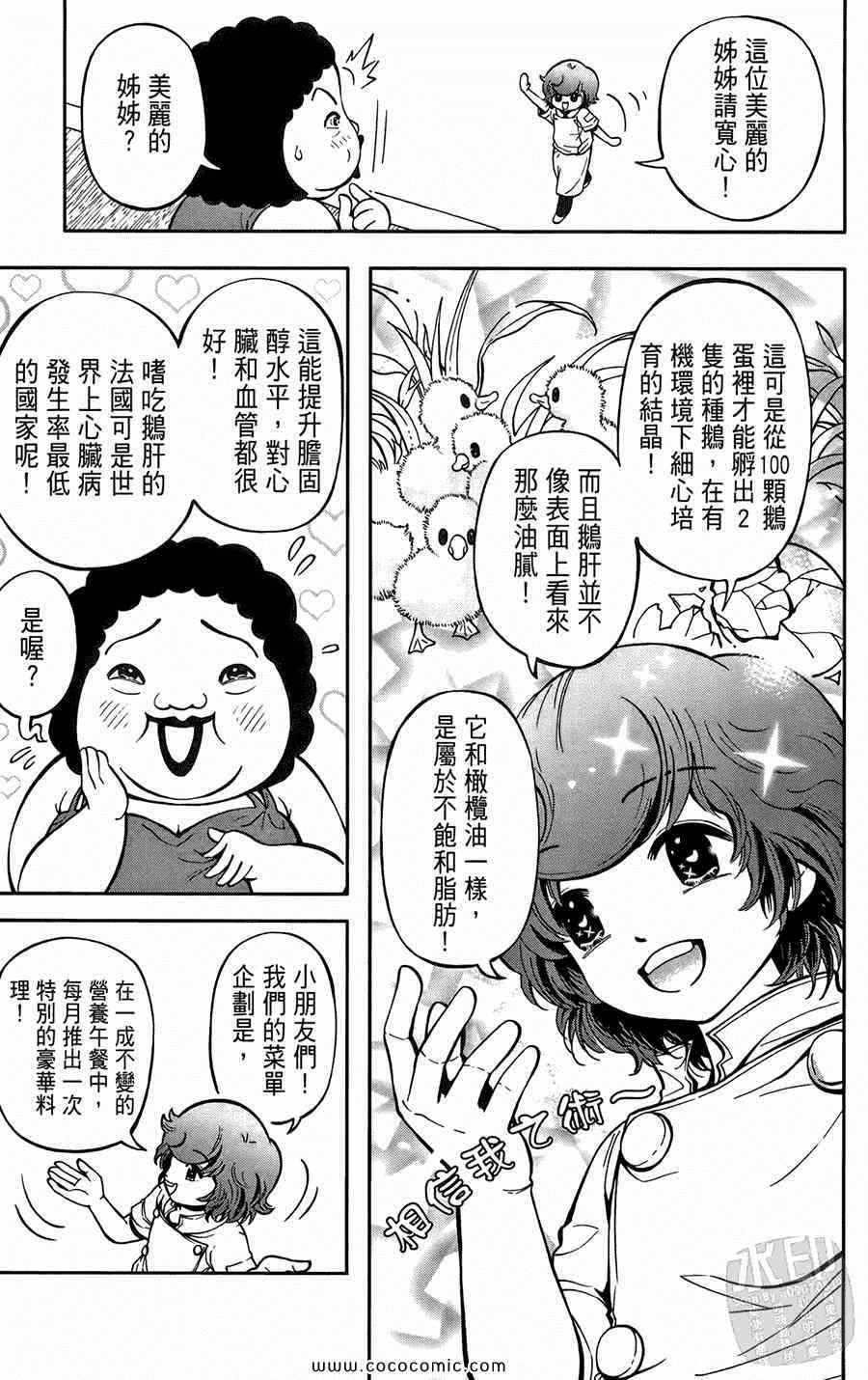 《鲨鱼酷客》漫画 02卷