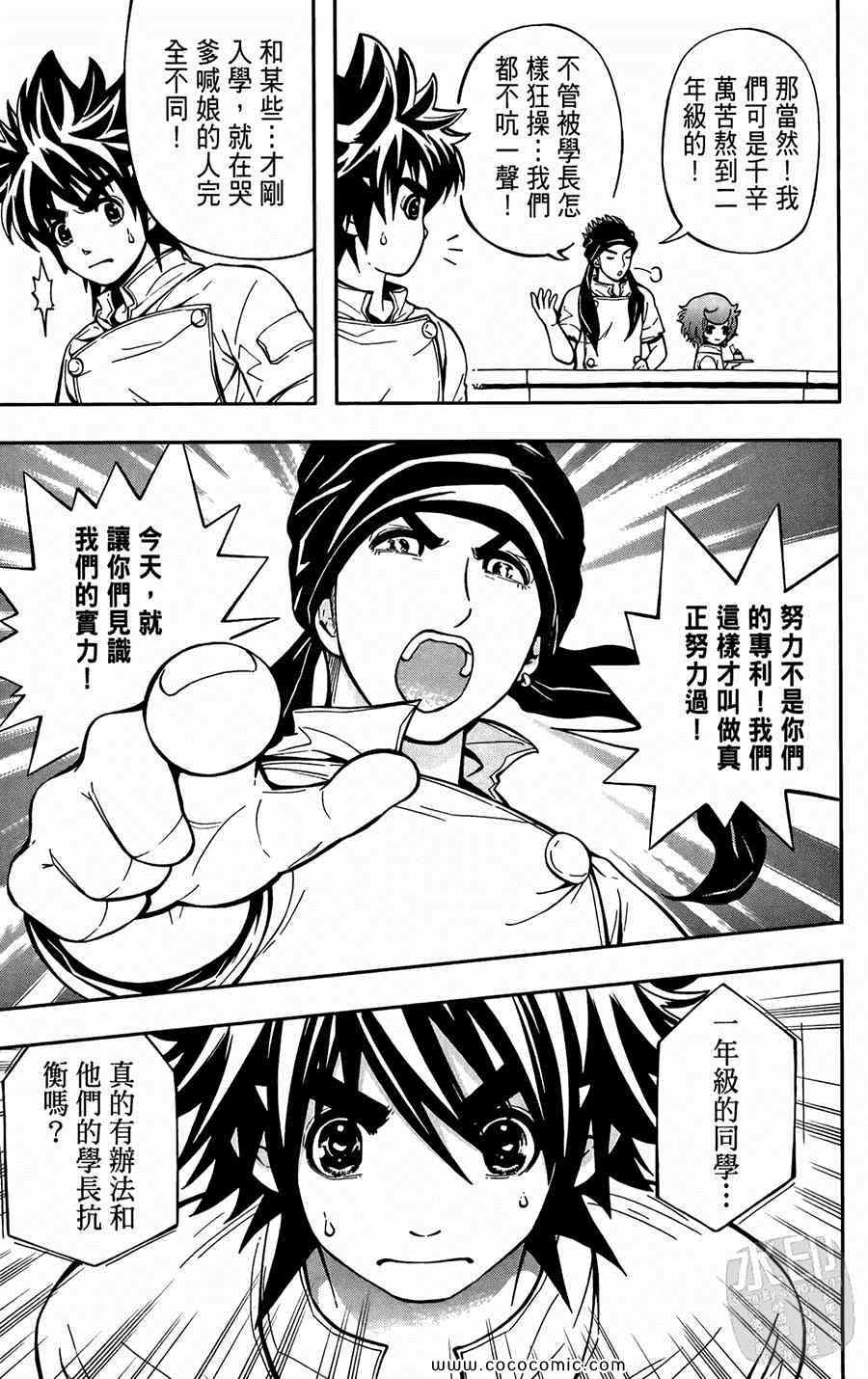 《鲨鱼酷客》漫画 02卷