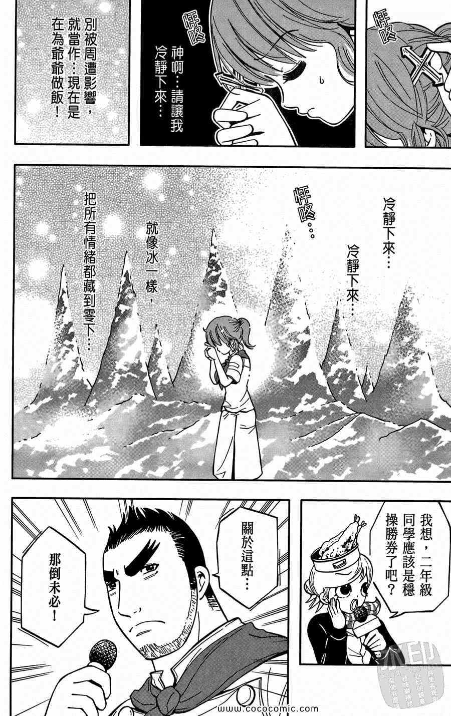 《鲨鱼酷客》漫画 02卷