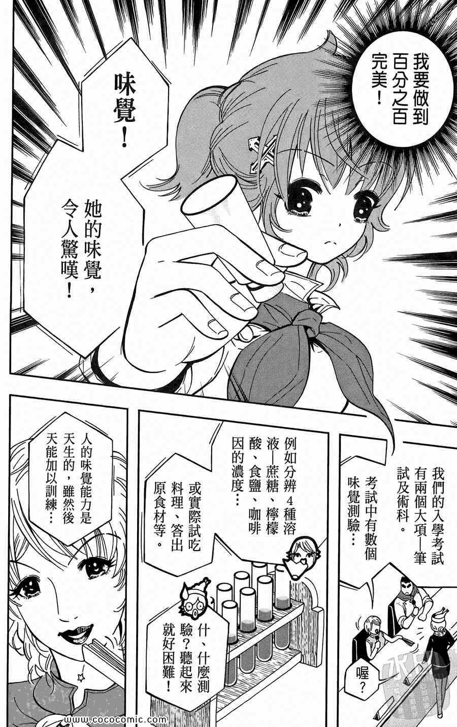 《鲨鱼酷客》漫画 02卷