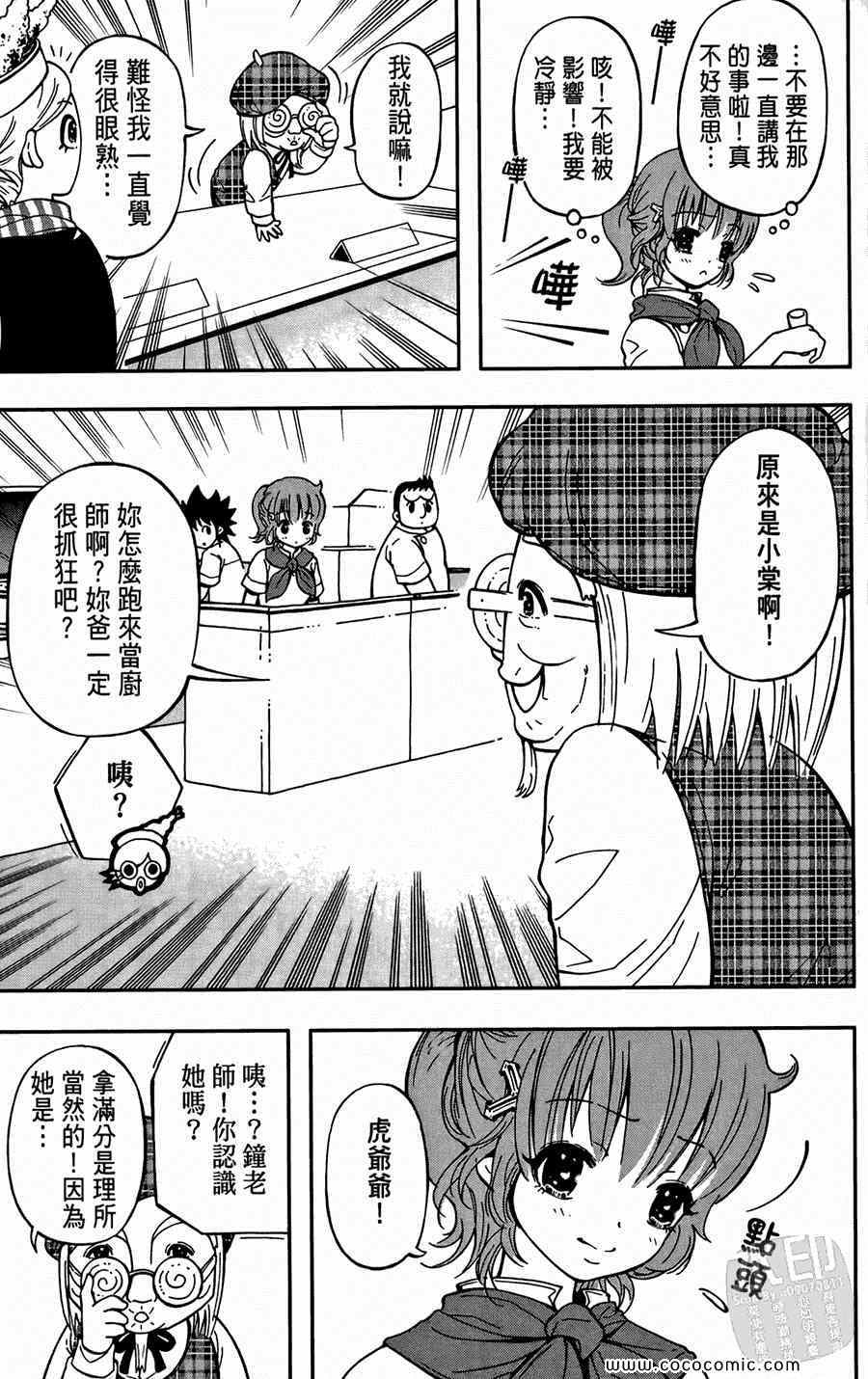 《鲨鱼酷客》漫画 02卷