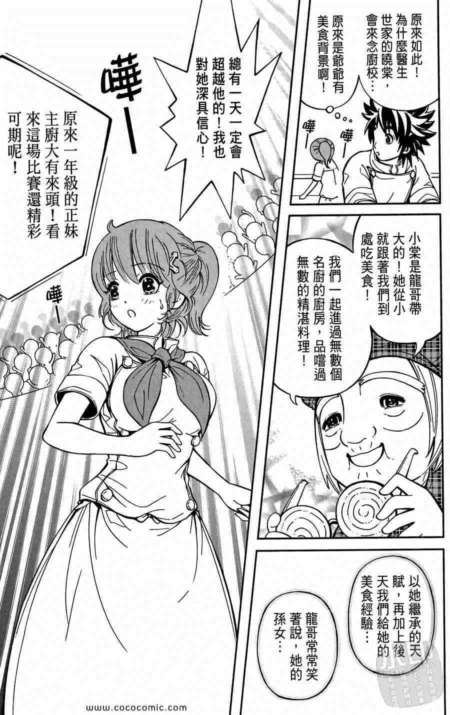 《鲨鱼酷客》漫画 02卷