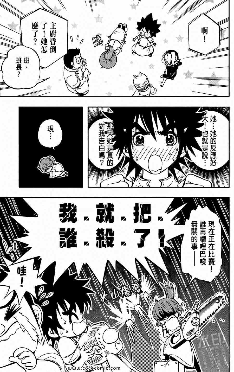 《鲨鱼酷客》漫画 02卷