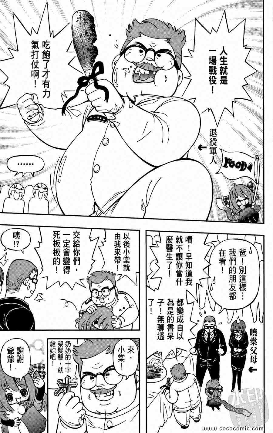 《鲨鱼酷客》漫画 02卷