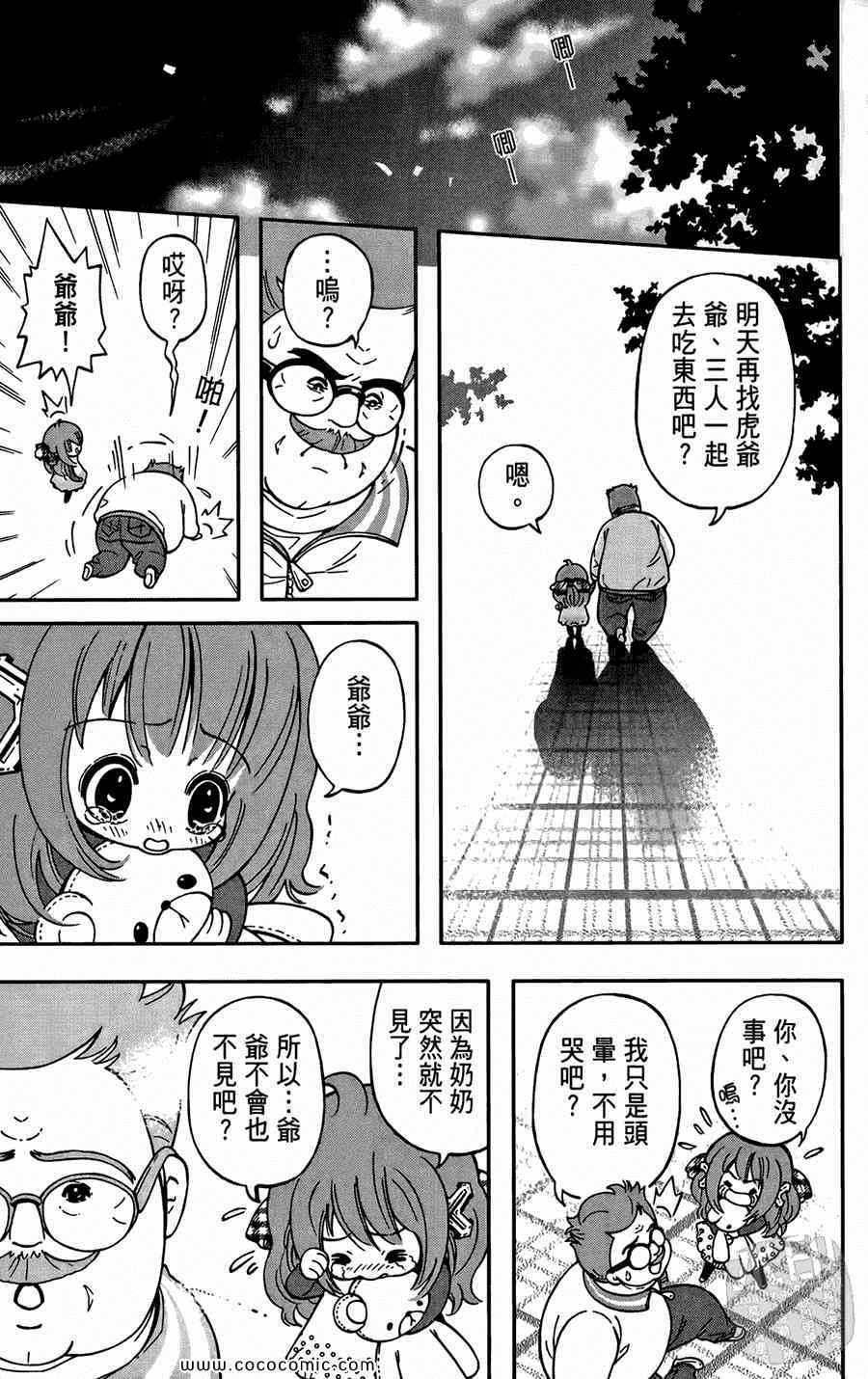 《鲨鱼酷客》漫画 02卷