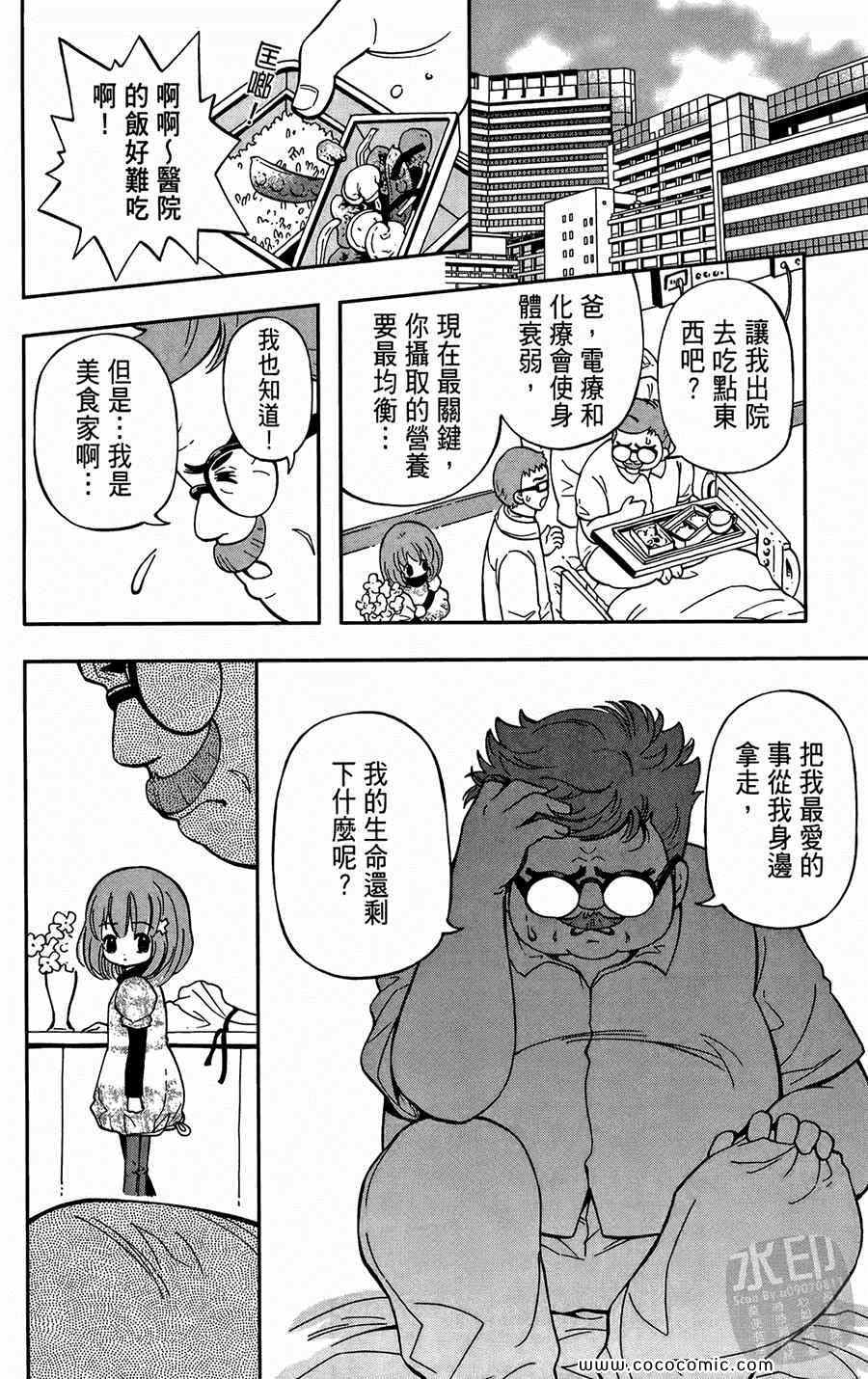 《鲨鱼酷客》漫画 02卷