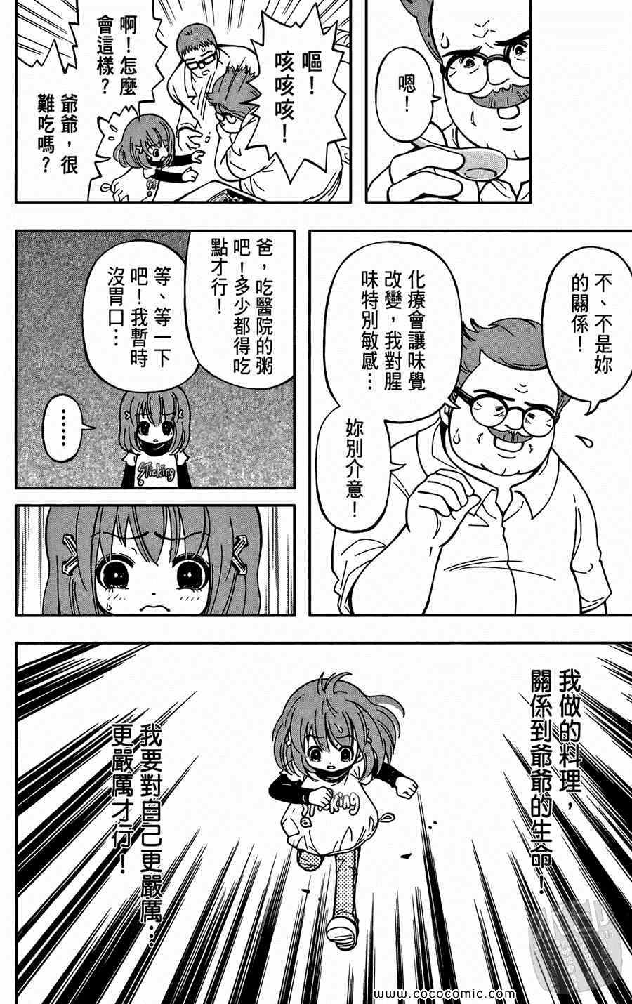 《鲨鱼酷客》漫画 02卷