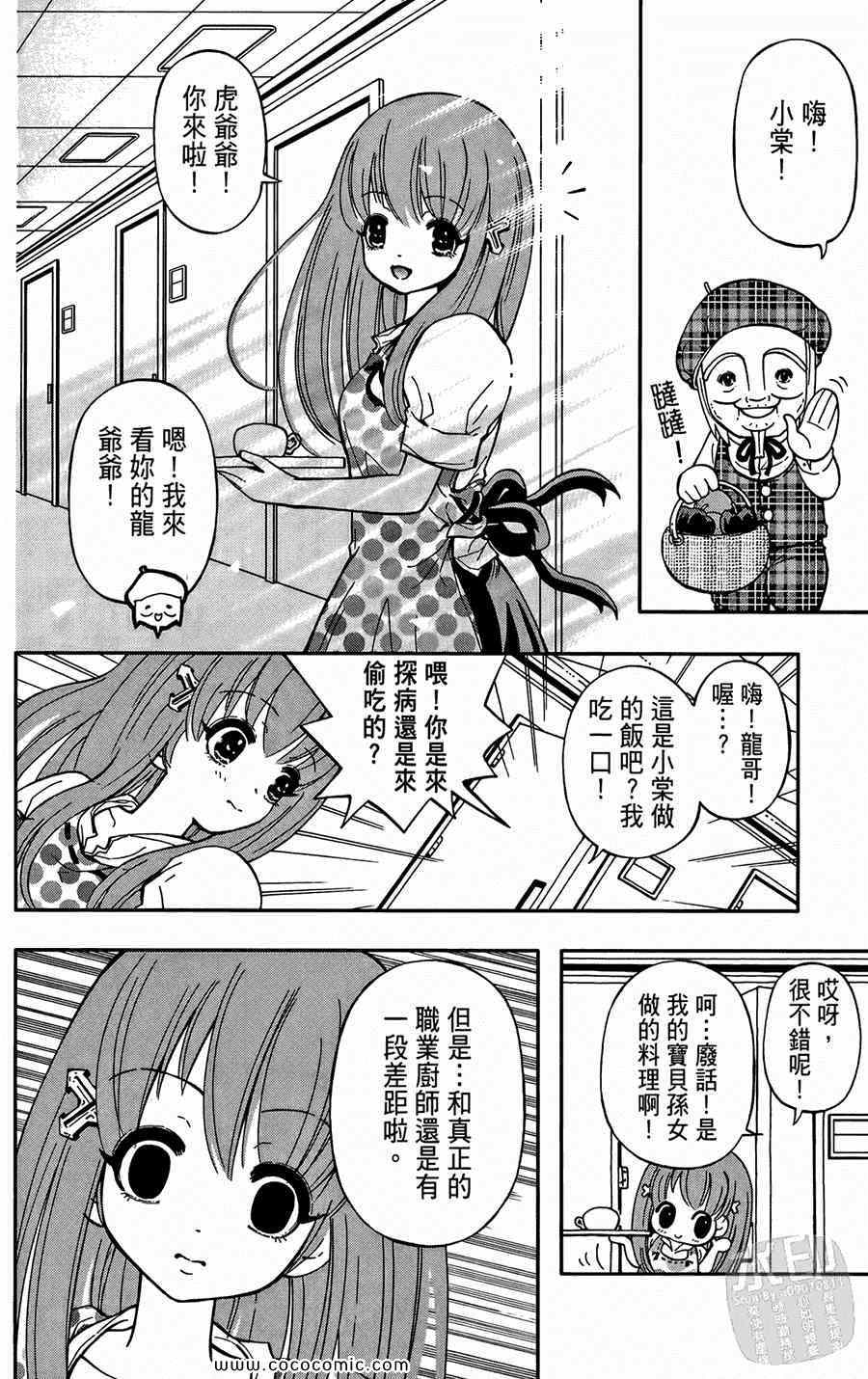 《鲨鱼酷客》漫画 02卷